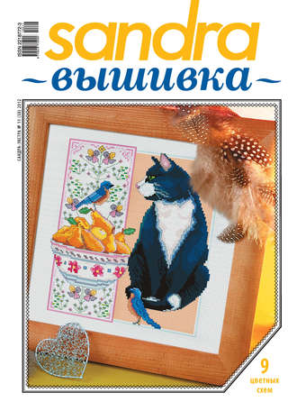 . Sandra Вышивка №11/2012