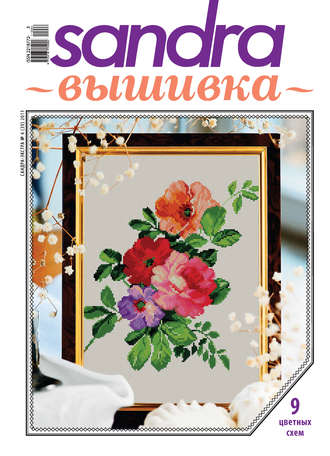 . Sandra Вышивка №04/2011