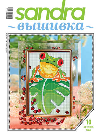 . Sandra Вышивка №08/2011