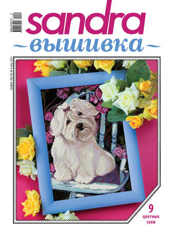 . Sandra Вышивка №09/2011