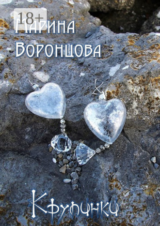 . Крупинки
