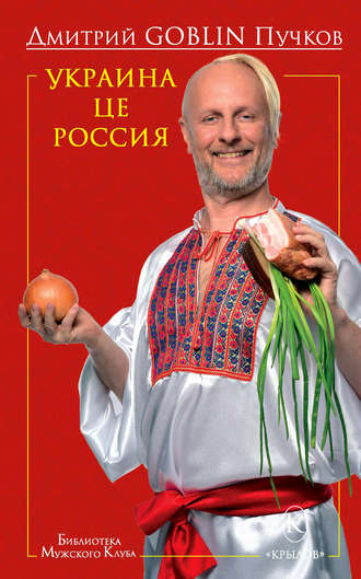 . Украина це Россия