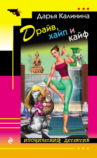 . Драйв, хайп и кайф