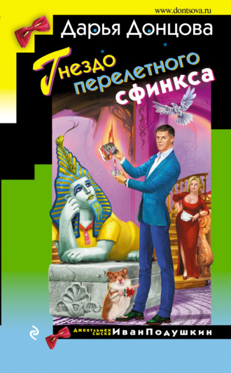 . Гнездо перелетного сфинкса