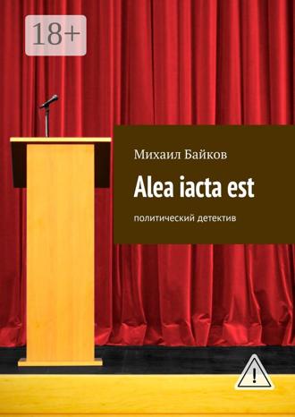 . Alea iacta est. Политический детектив