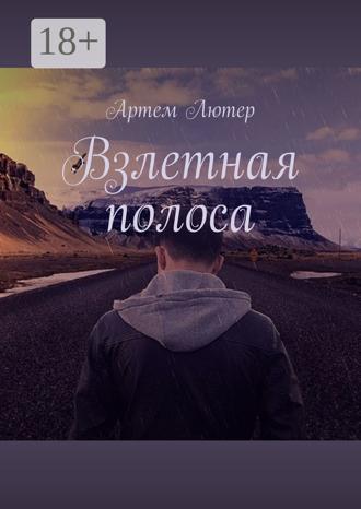 . Взлетная полоса