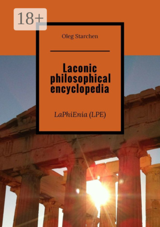 Oleg Starchen. Laconic philosophical encyclopedia. LaPhiEnia (LPE)
