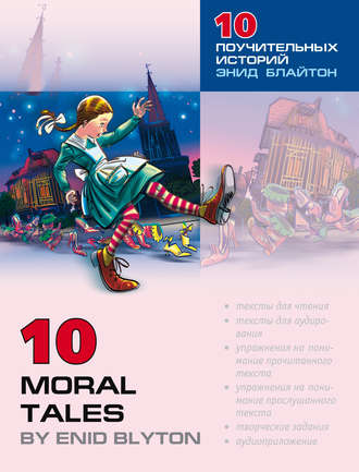 . Десять поучительных историй Энид Блайтон / 10 Moral Tales by Enid Blyton