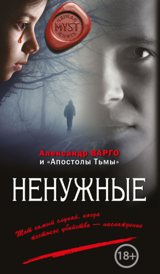 . Ненужные (сборник)