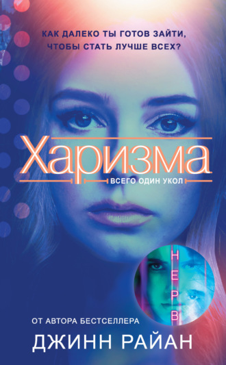 . Харизма
