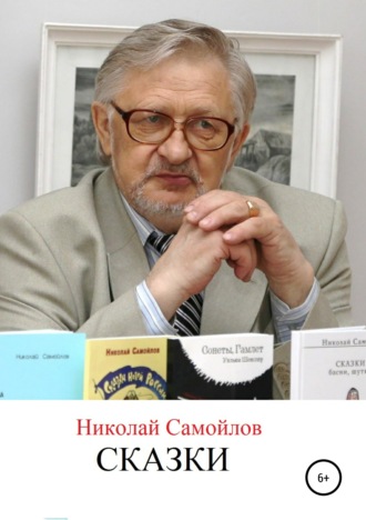 . Сказки новой России