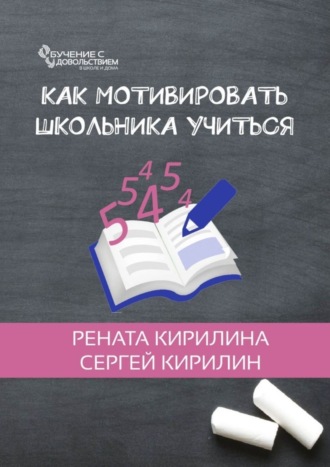 . Как мотивировать школьника учиться