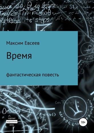 . Время