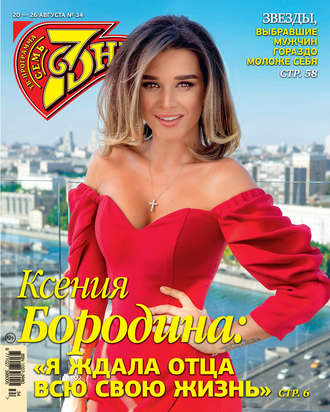 . Семь дней ТВ-программа №34/2018