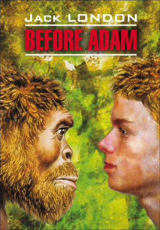 . Before Adam / До Адама. Книга для чтения на английском языке