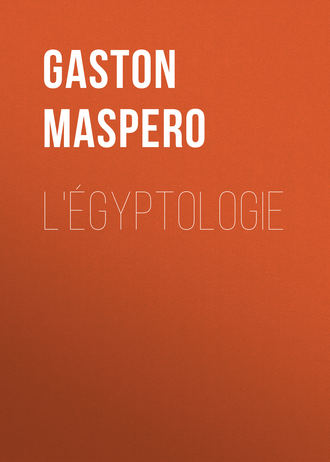 . L'égyptologie