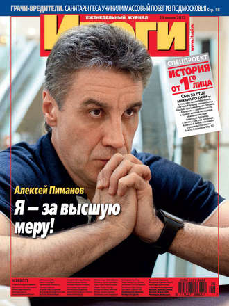 . Журнал «Итоги» №26 (837) 2012