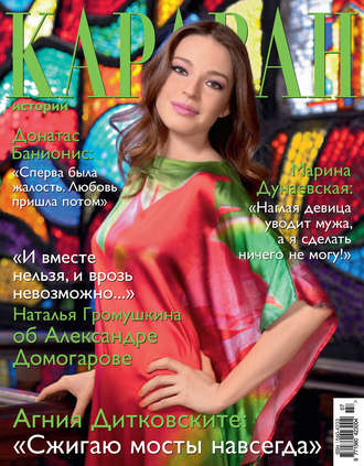 . Караван историй №07 / июль 2012