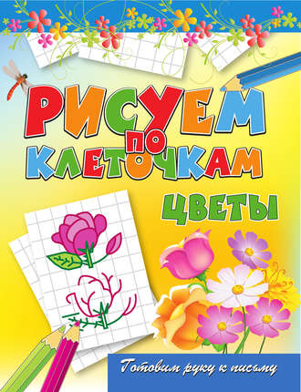 Виктор Зайцев. Цветы
