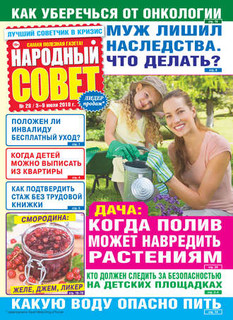 . Народный совет №28/2018