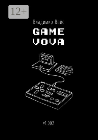 Владимир Вайс. Game Vova