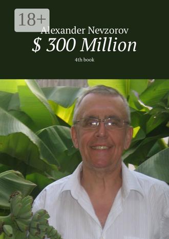 Alexander Nevzorov. $ 300 Million. 4th book