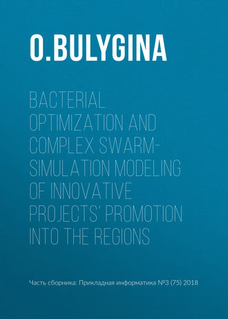 . Bacterial optimization and complex swarm-simulation modeling of innovative projects’ promotion into the regions