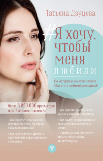 . #Я хочу, чтобы меня любили