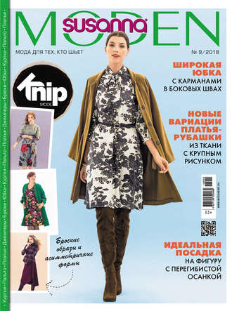 . Сюзанна Моден № 09/2018