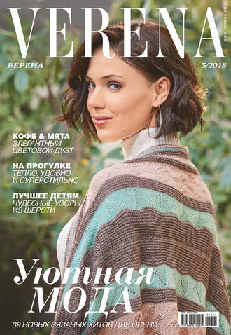 . Verena №3/2018