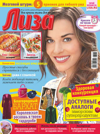 . Журнал «Лиза» №35/2018