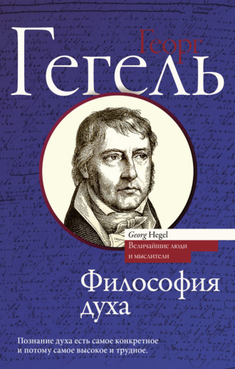 . Философия духа
