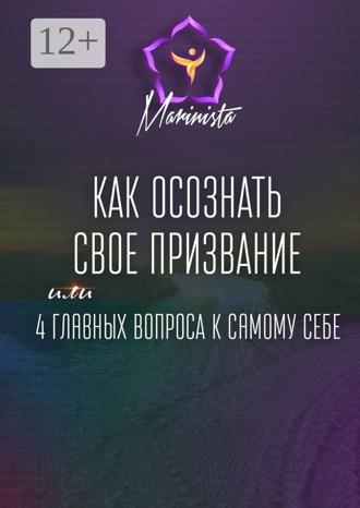 . Как осознать свое призвание. 4 главных вопроса к самому себе