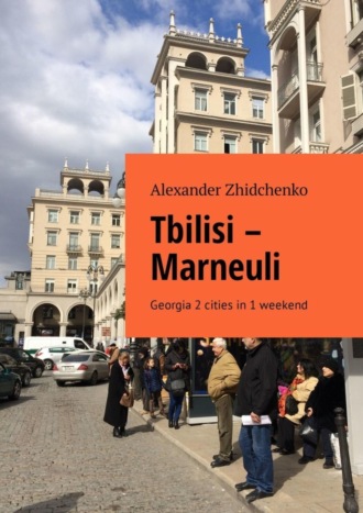 . Tbilisi – Marneuli. Georgia 2 cities in 1 weekend