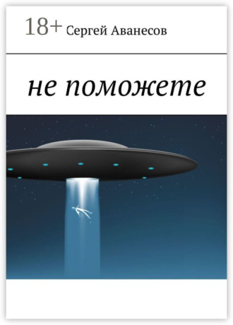 . Не поможете