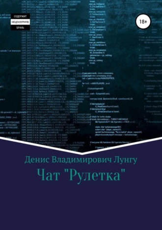 . Чат «Рулетка»