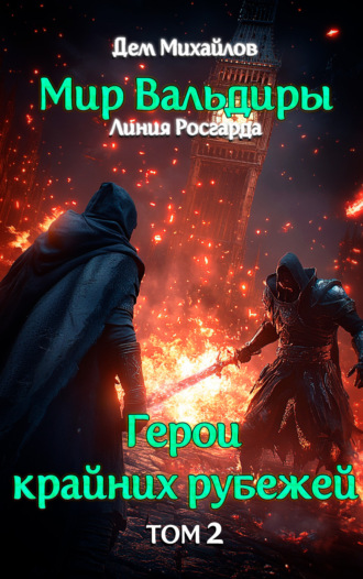 . Тернистый путь вниз