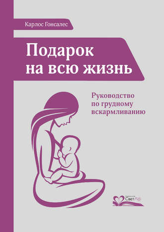 Карлос Гонсалес. Подарок на всю жизнь