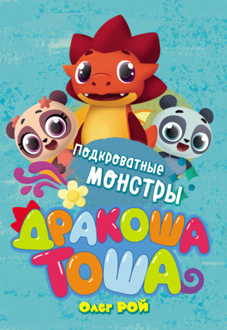 . Подкроватные монстры
