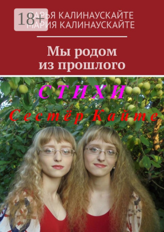 . Мы родом из прошлого