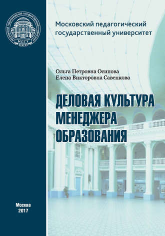 . Деловая культура менеджера образования