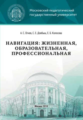 Александр Огнев. Навигация: жизненная, образовательная, профессиональная