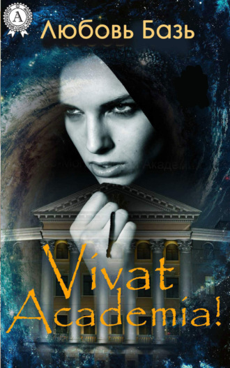 . Vivat Academia!