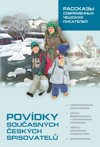 . Povídky současných českých spisovatelů / Рассказы современных чешских писателей. Пособие по чтению на чешском языке