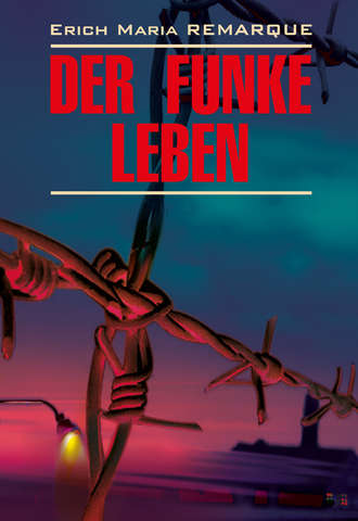 . Der Funke Leben / Искра жизни. Книга для чтения на немецком языке