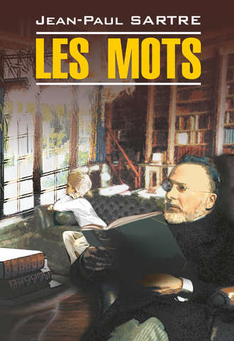 . Les mots / Слова. Книга для чтения на французском языке