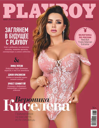 . Playboy №04/2018