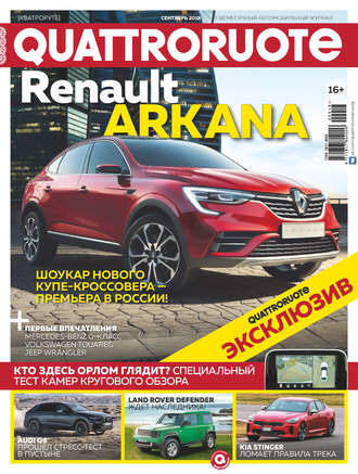 . Quattroruote №09/2018