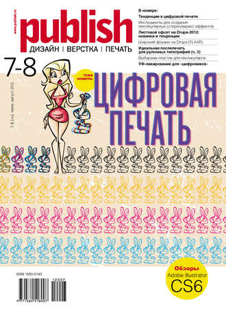 . Журнал Publish №07-08/2012
