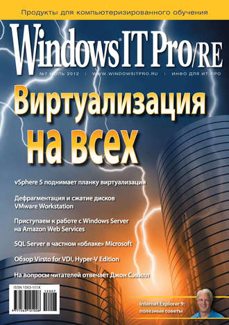 . Windows IT Pro/RE №07/2012